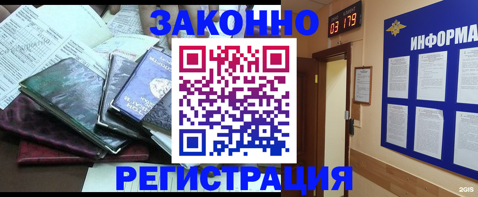 прописка от собственника в Гремячинске